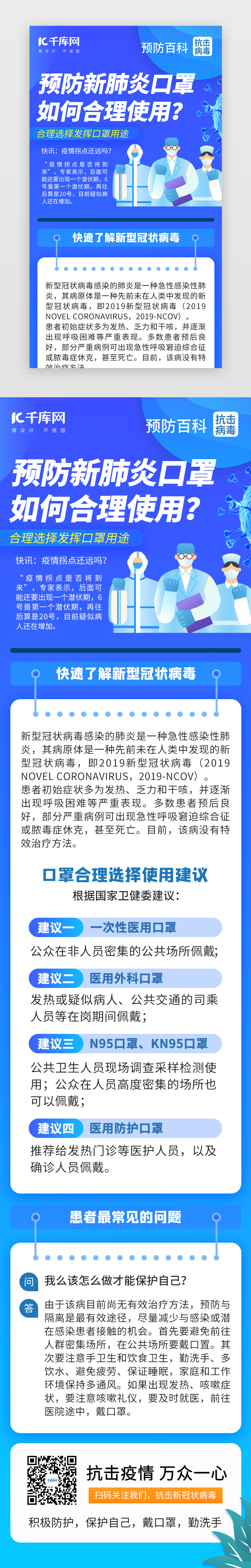 医疗抗击肺炎口罩使用建议H5图片