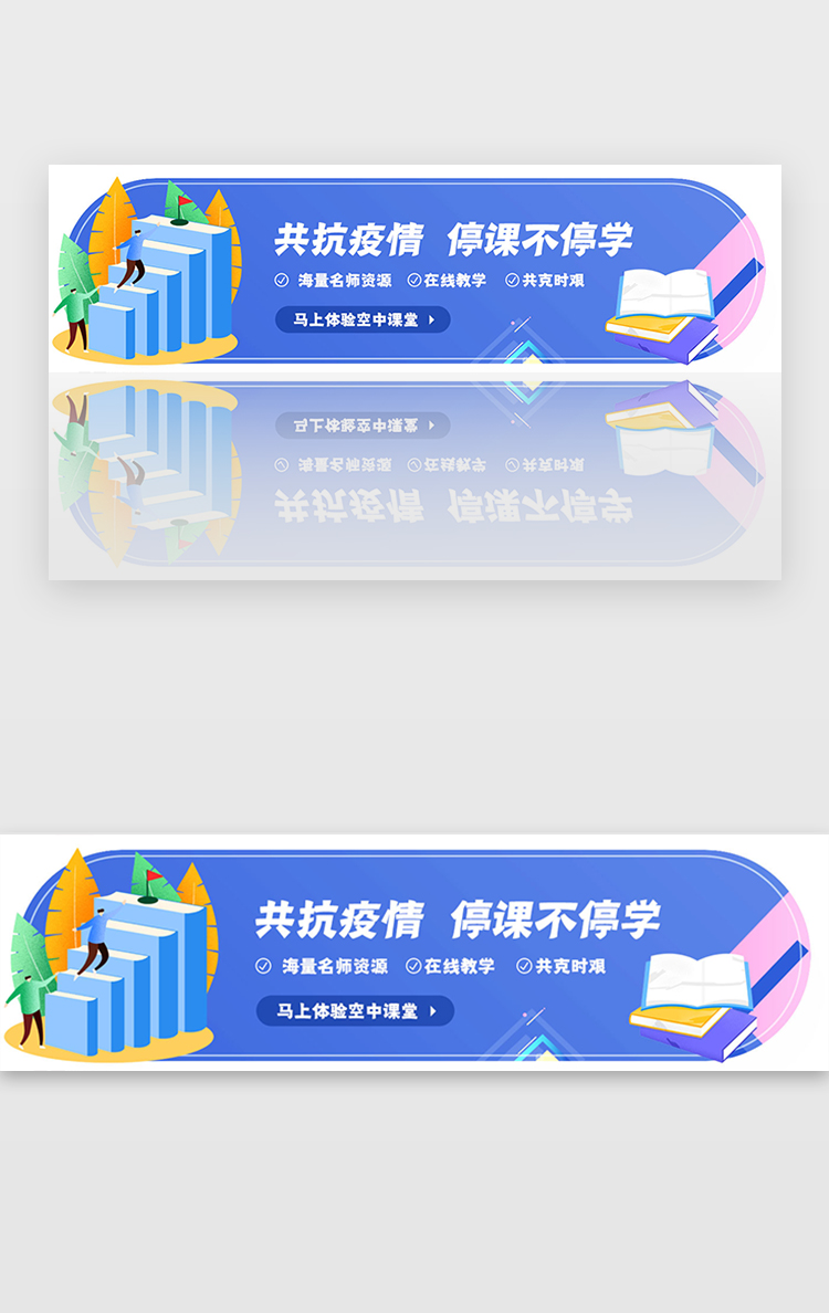 蓝色疫情停课不停学在线教育banner图片