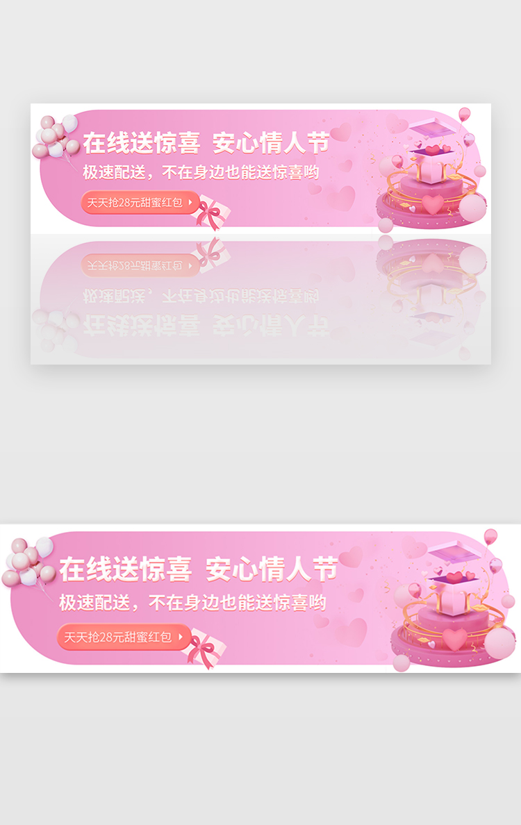 粉色甜蜜浪漫情人节banner图片