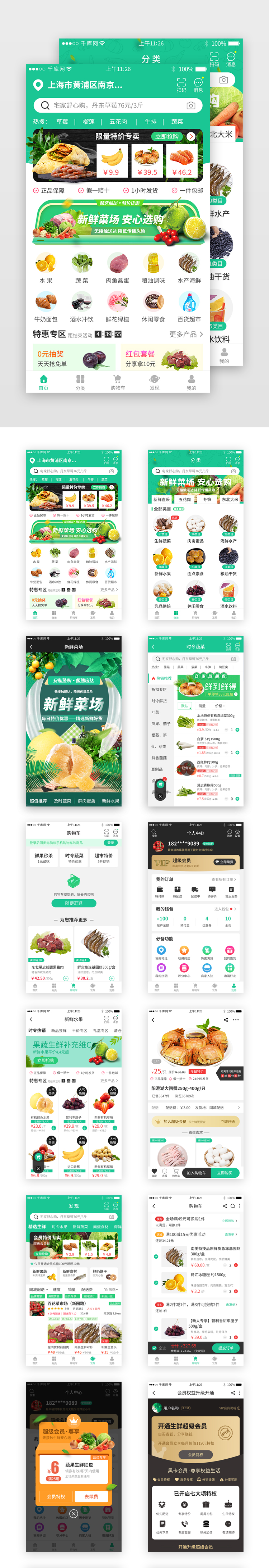 绿色系生鲜电商app套图图片