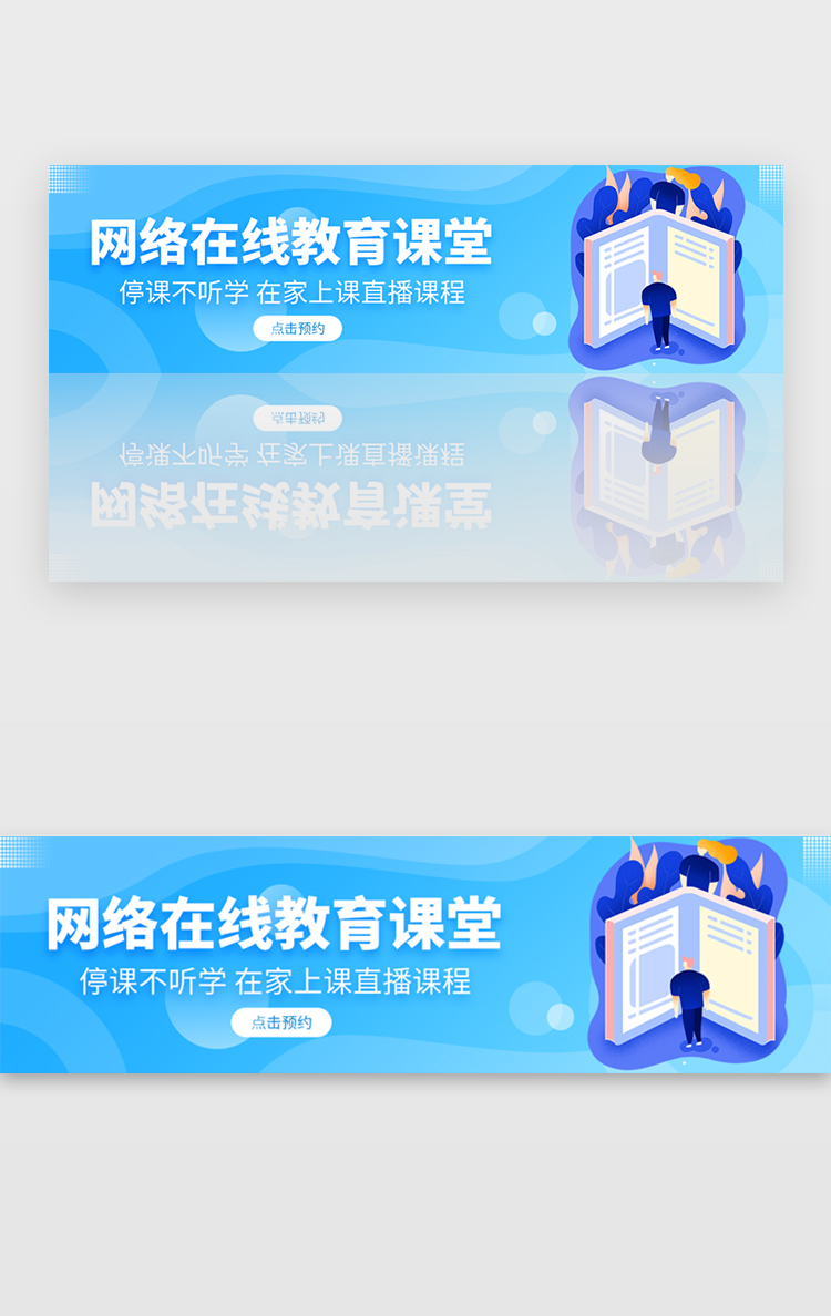 蓝色渐变网络在线课程培训直播banner图片