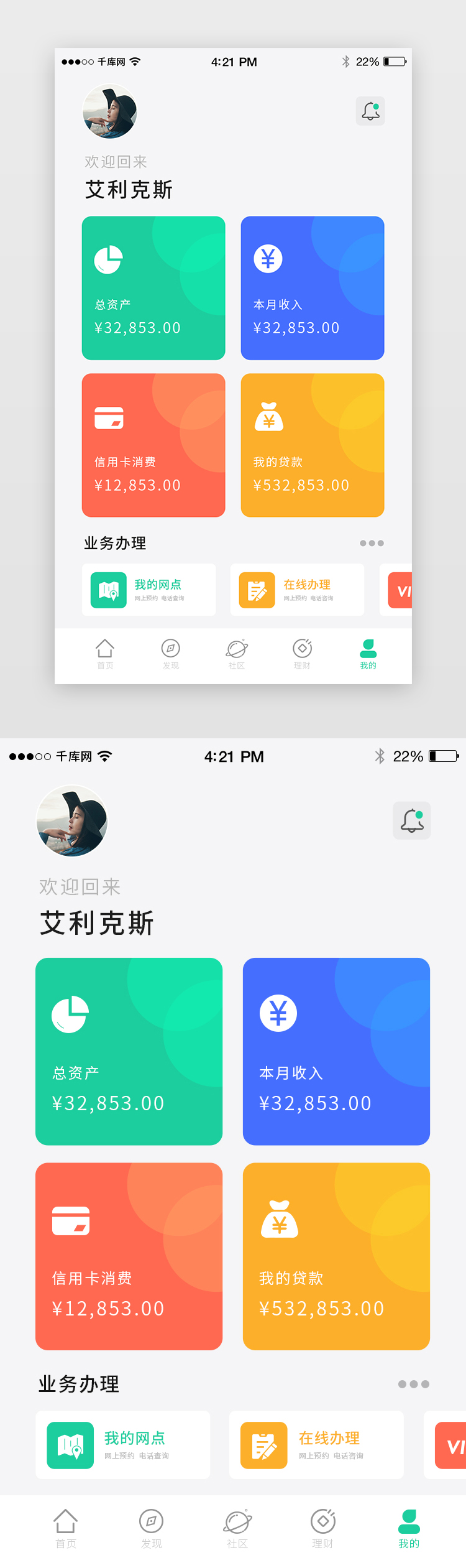 简约大气金融app个人中心页面图片