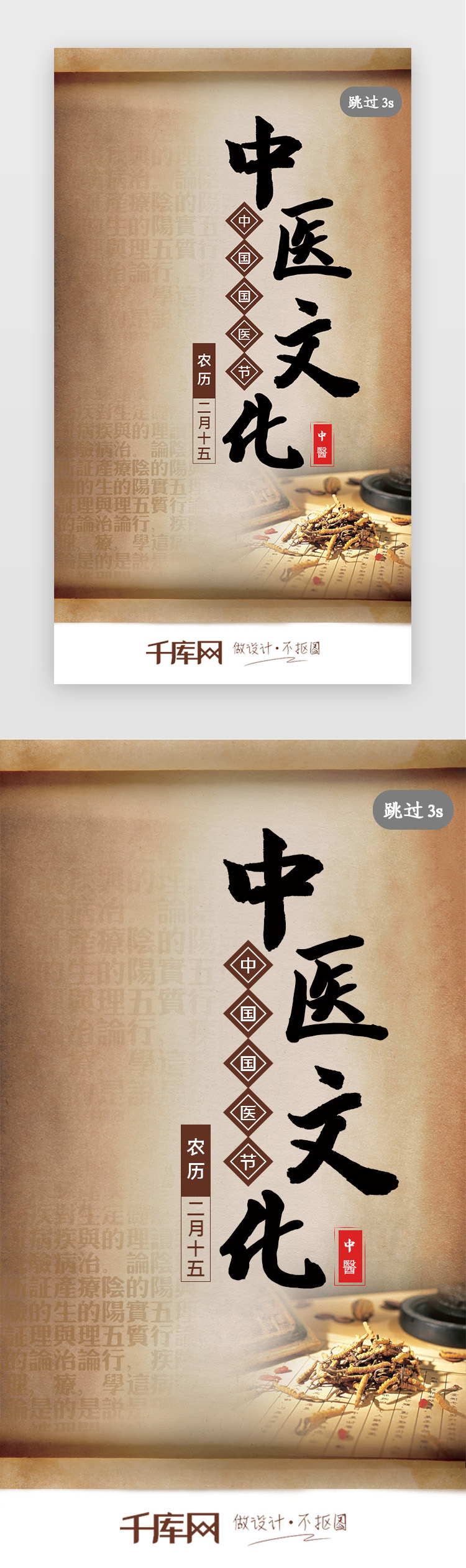 中医文化中国国医节app闪屏引导页图片