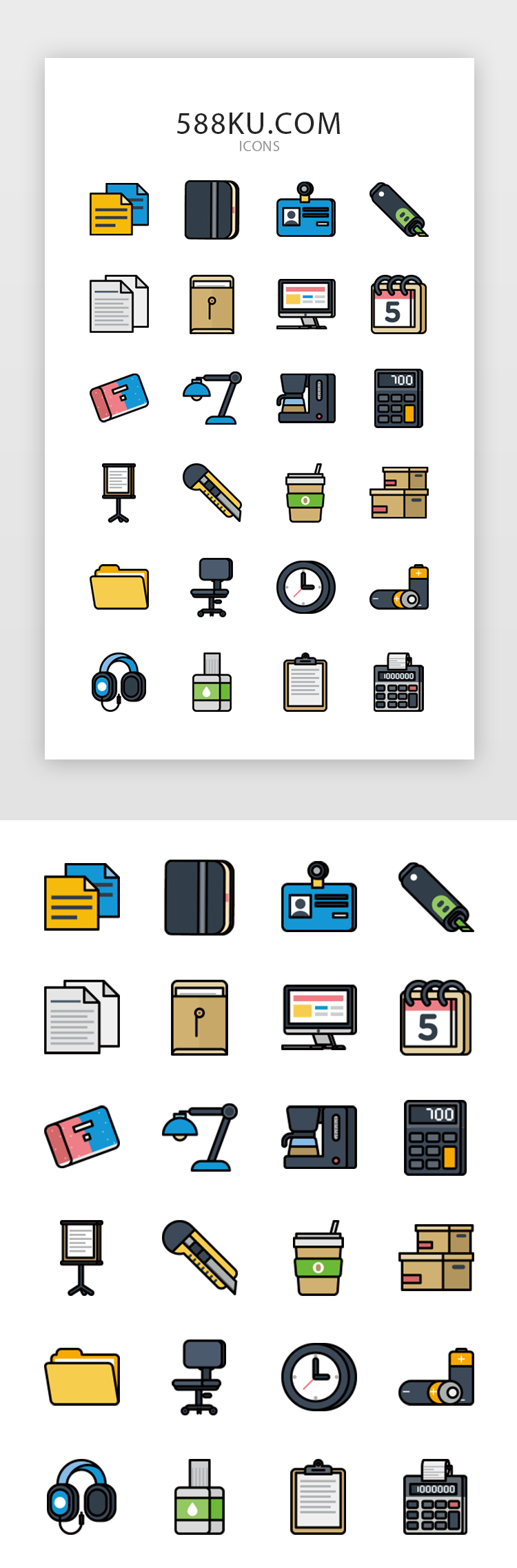 办公用品元素图标icon图片