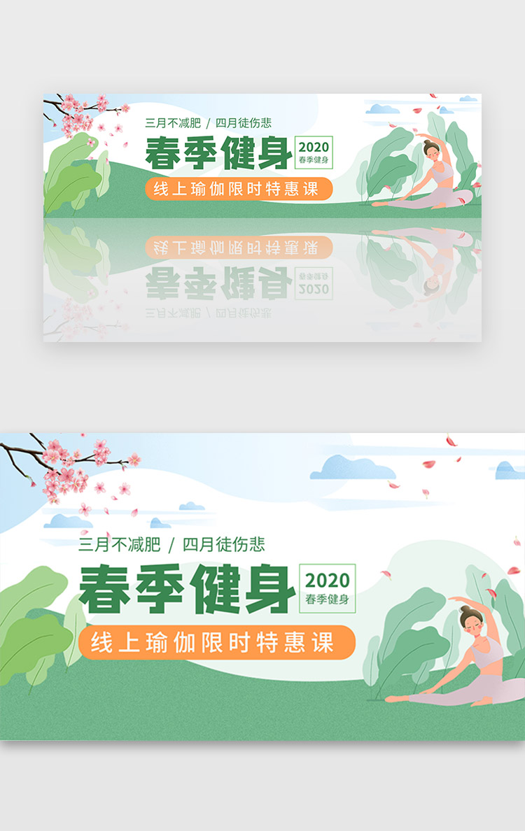 绿色运动春季瑜伽健身扁平banner图片