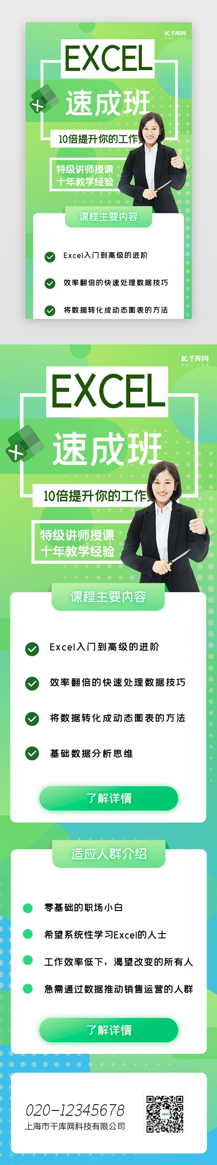 绿色简约几何excel速成班h5长图海报图片