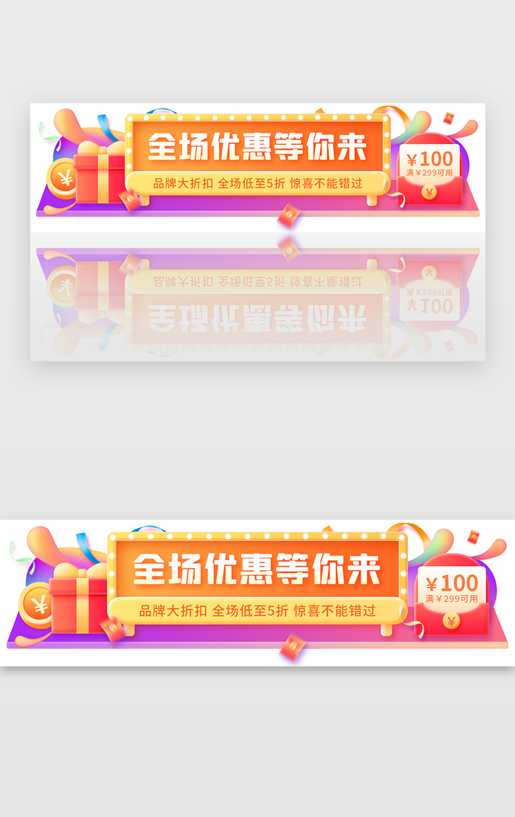 多色渐变扁平电商优惠活动banner图片