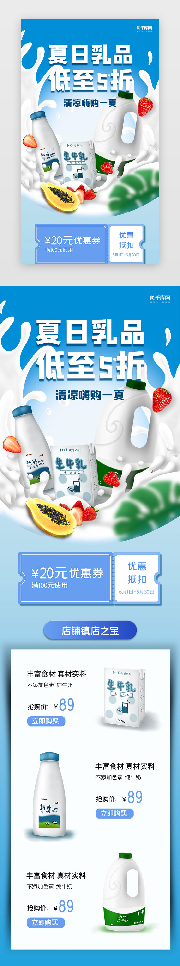 蓝色简约夏季乳制品促销h5长图电商图片