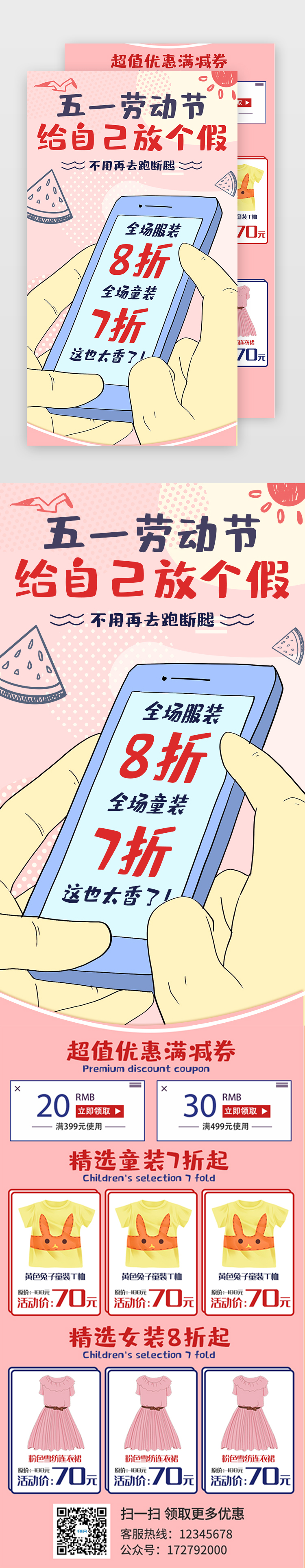 粉色51劳动节活动促销销售女装H5电商图片