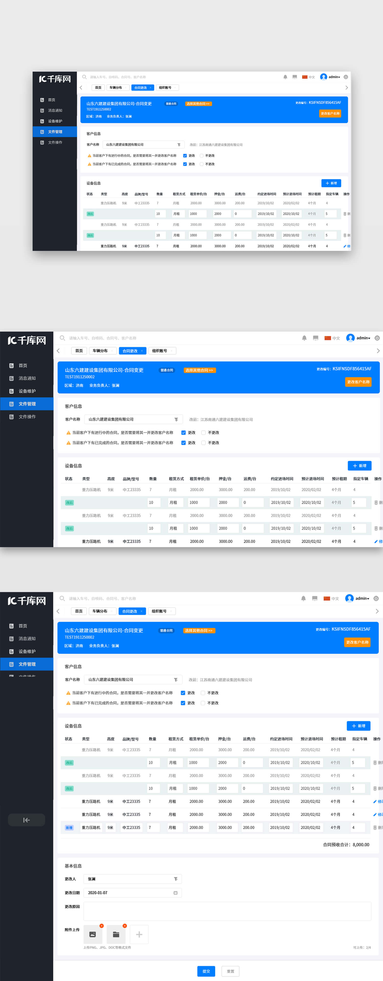 蓝色车租赁后台管理系统合同更改pc端图片
