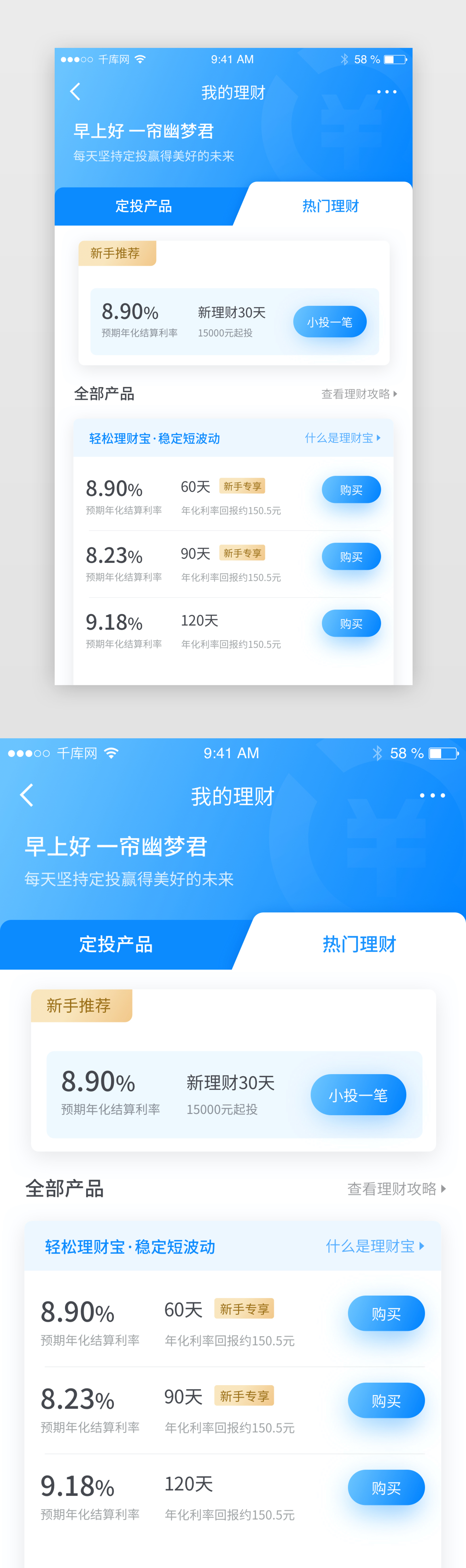 蓝色金融理财投资基金定投app界面图片