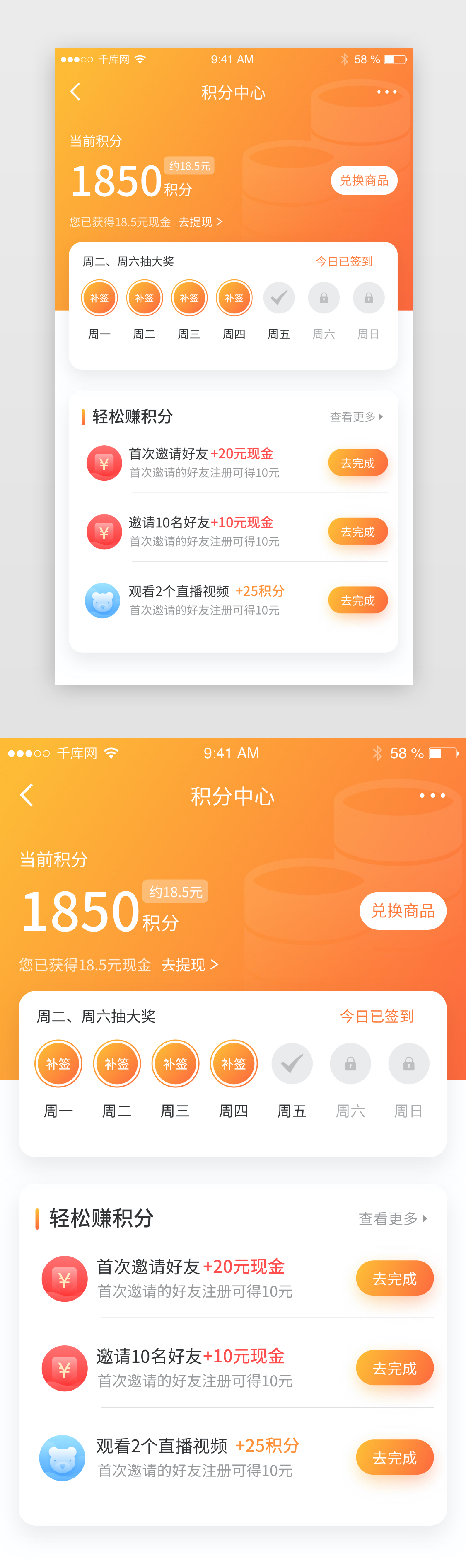 橙色时尚积分中心任务中心app界面图片