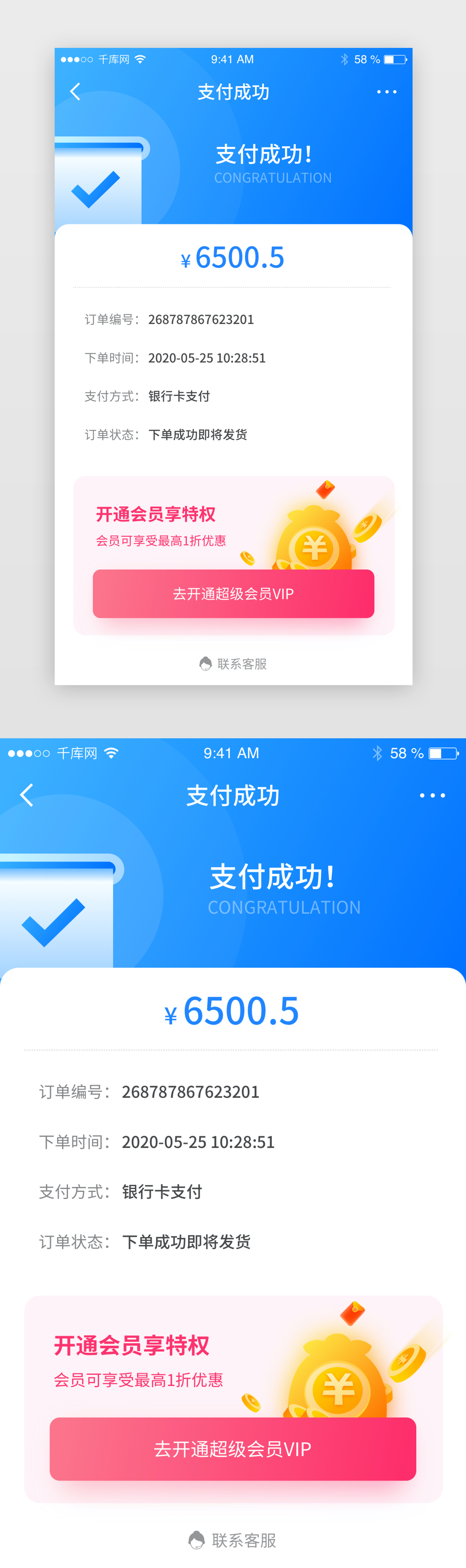 蓝色电商淘宝支付成功交易成功app界面图片