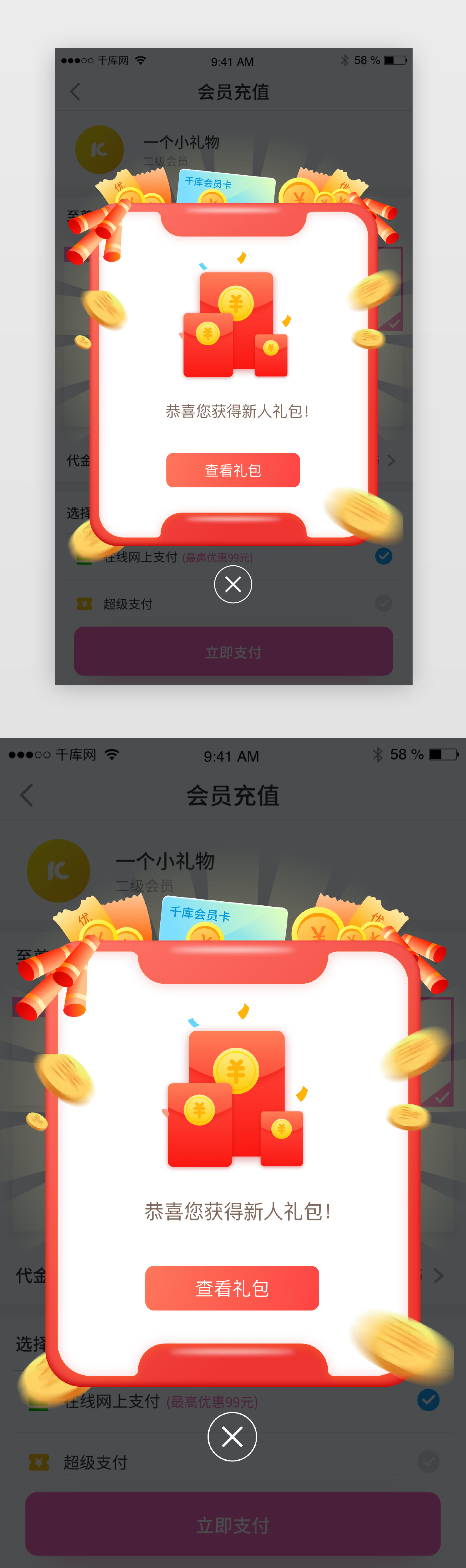 红色喜庆电商淘宝红包优惠券活动app弹窗图片