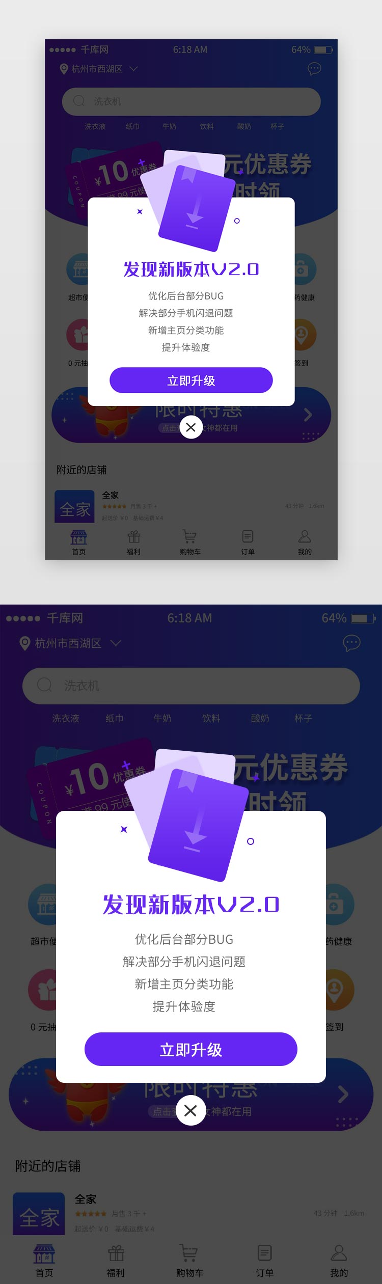 紫色渐变版本更新APP移动端弹窗图片