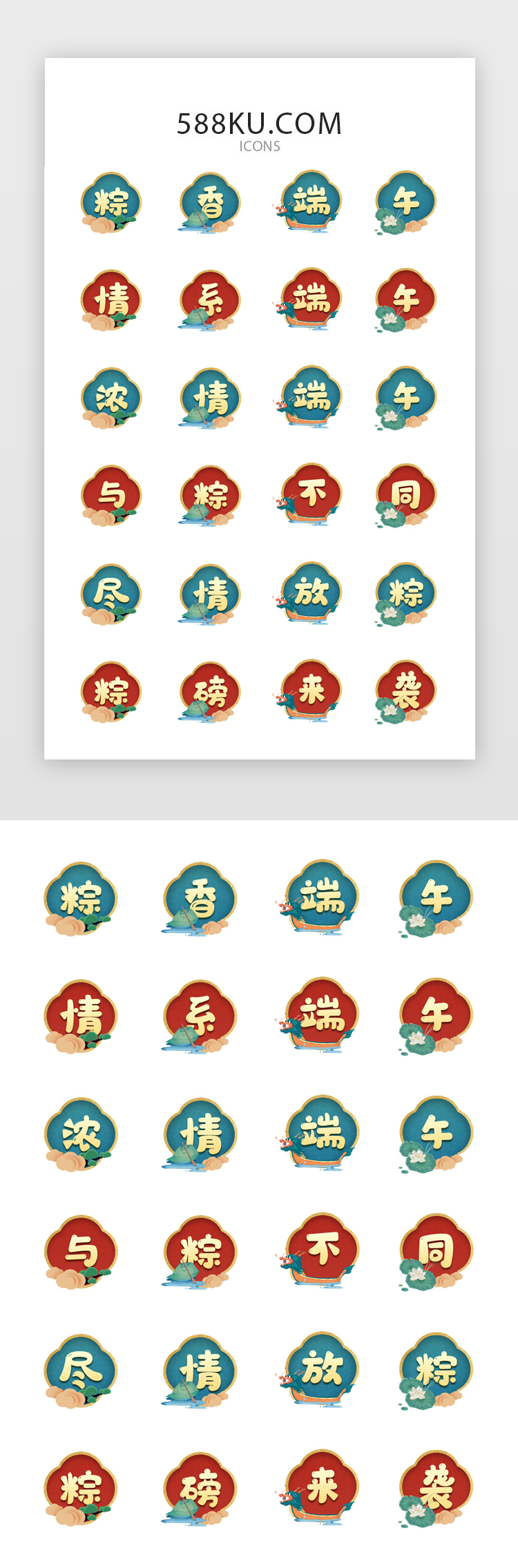 多色中国风端午电商图标icon图片
