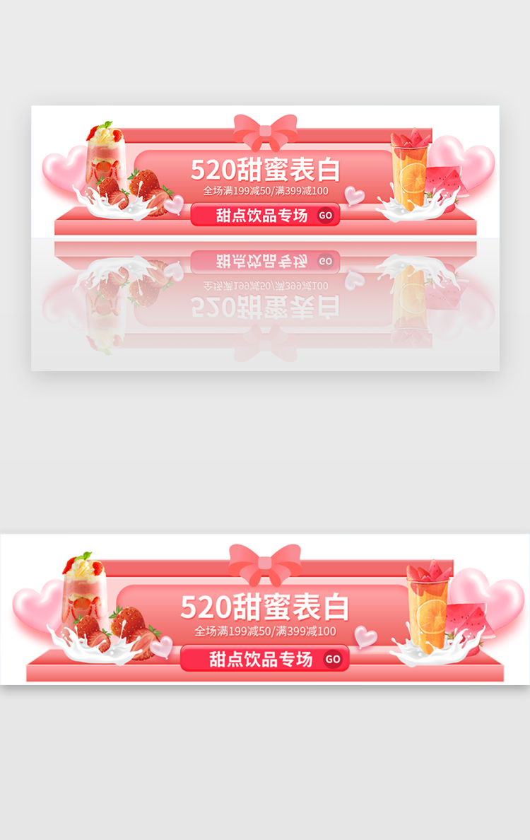 520甜蜜表白饮品专场banner图片