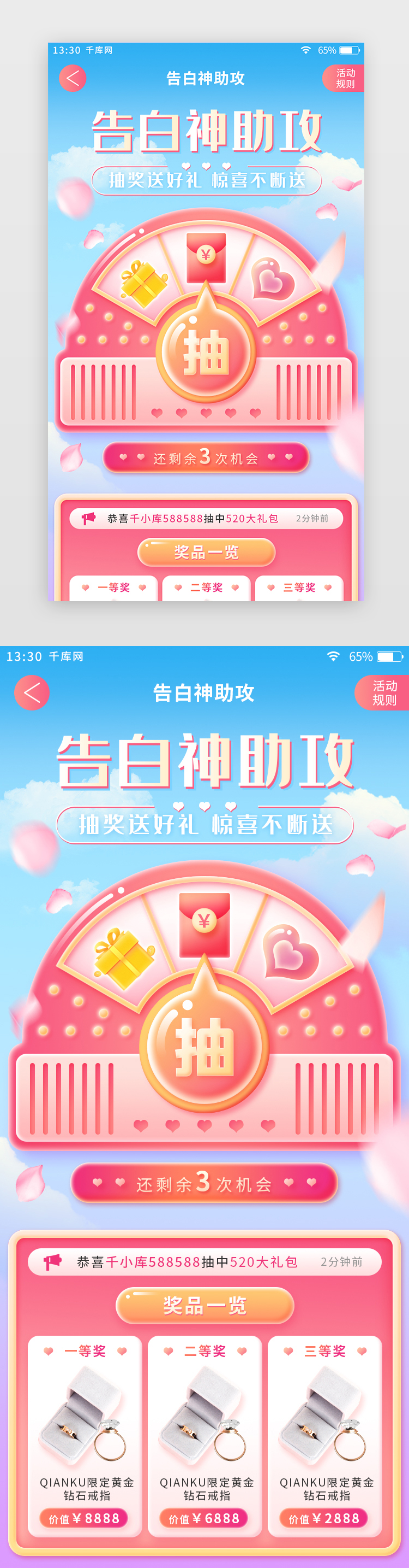 粉色520情人节主题电商app抽奖活动页图片
