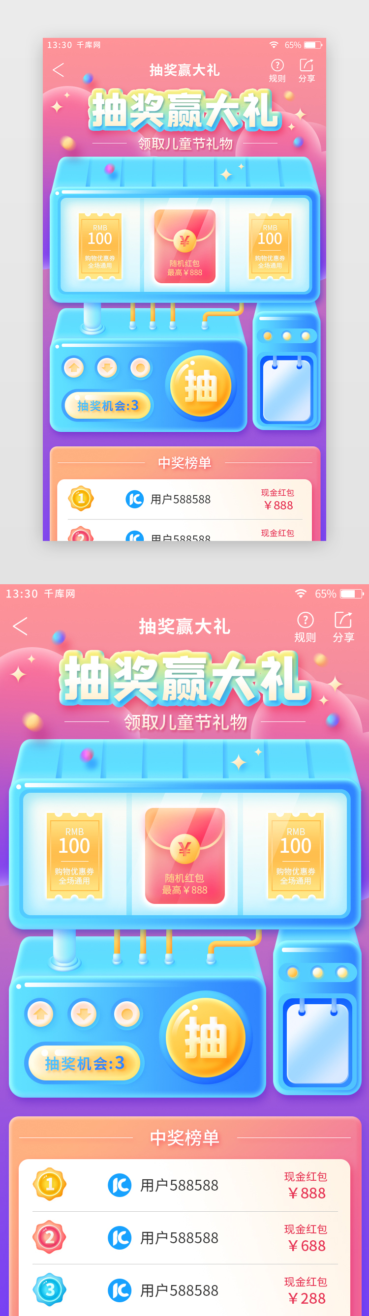 儿童节主题电商app抽奖活动图片