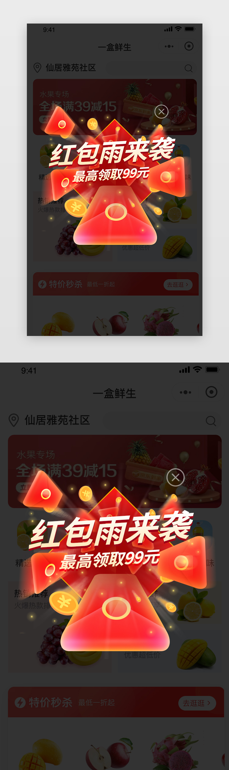 红色促销红包雨活动app弹窗图片