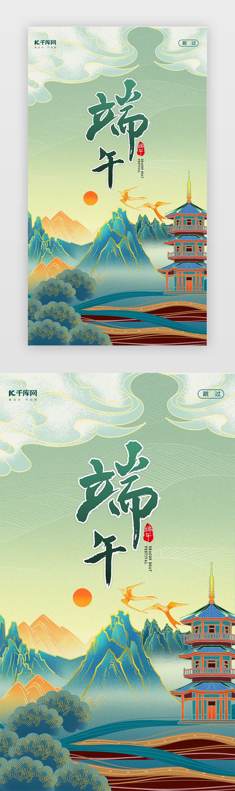 新中式国潮古风山水端午赛龙舟插画风闪屏图片