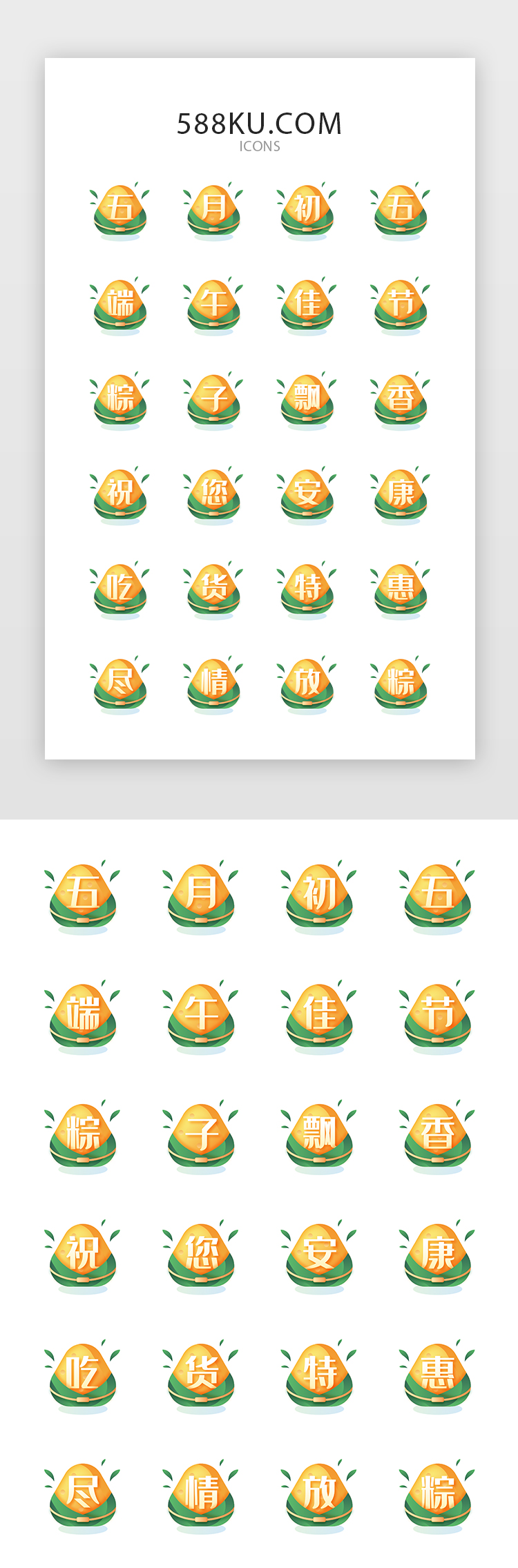 粽子形象端午电商图标icon图片