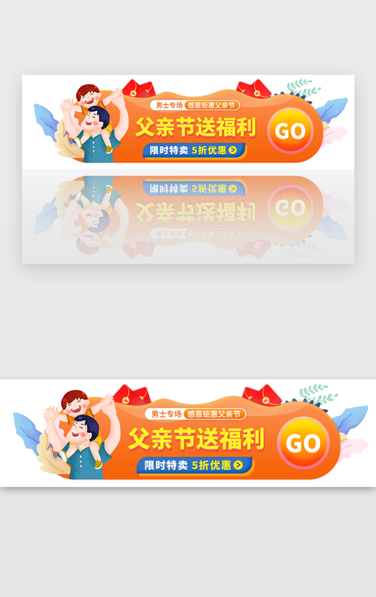 父亲节节日活动胶囊banner图片