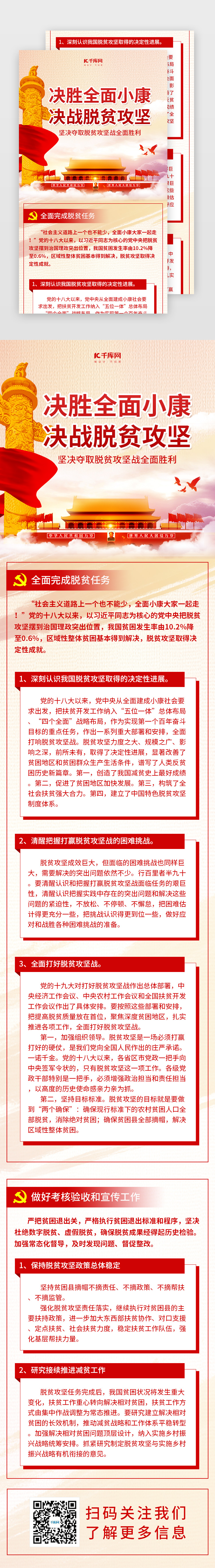 简约风格决胜全面小康决战脱贫攻坚h5长图图片