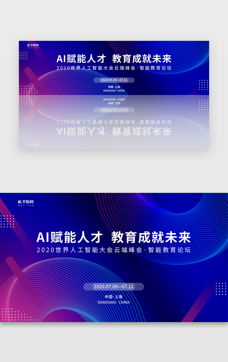 创意科技风格世界人工智能大会banner图片