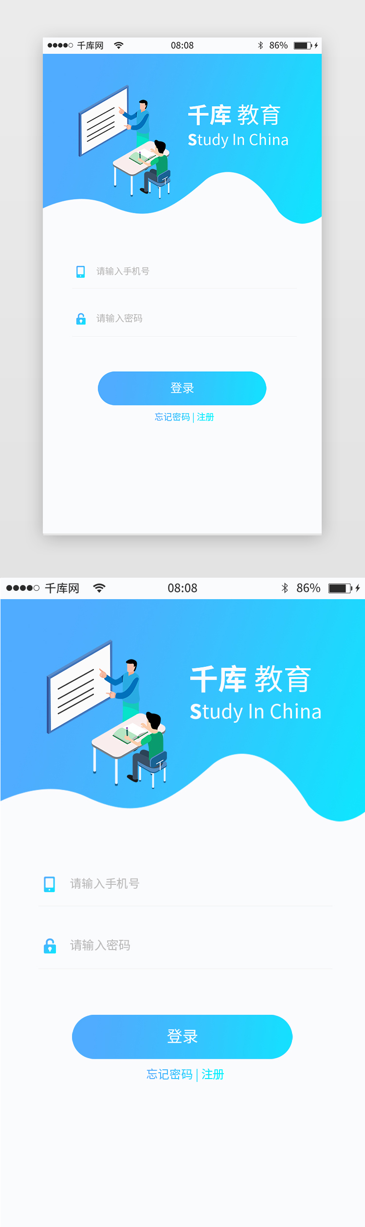 蓝色渐变教育APP登录界面图片