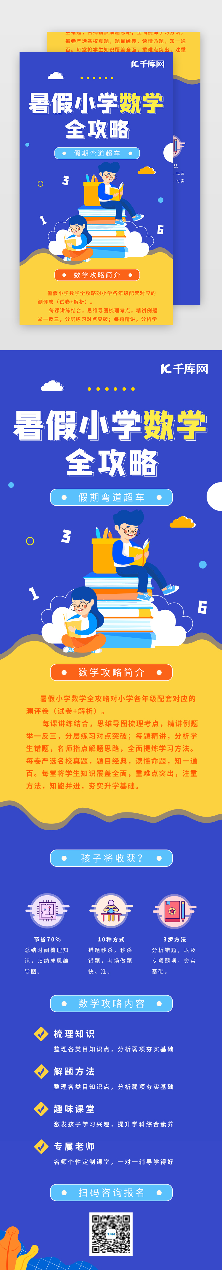 蓝色简约教育培训班小学数学辅导H5长图图片