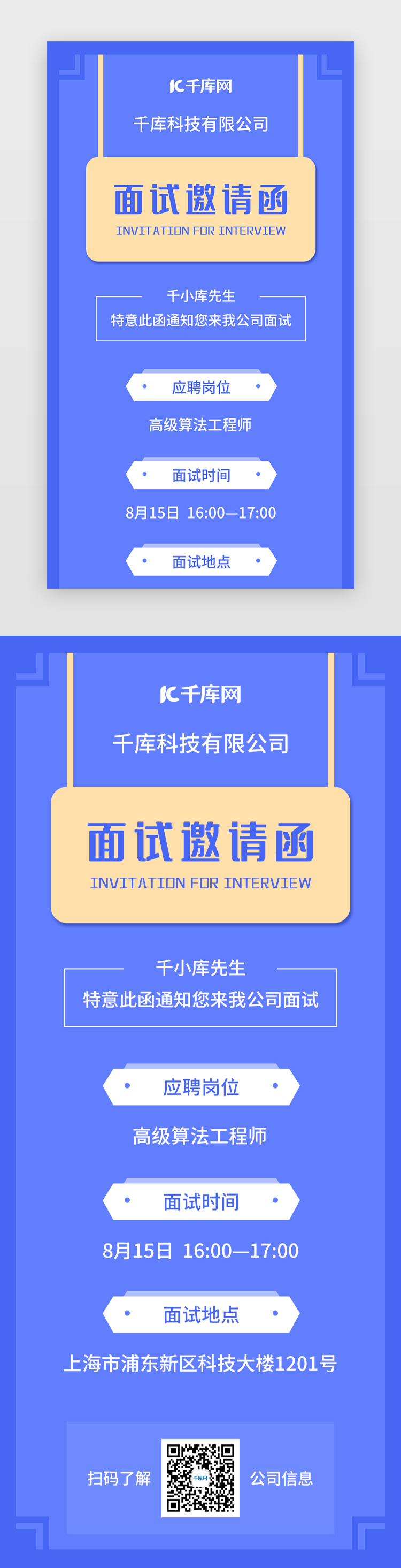 蓝色商务大气简洁面试通知邀请函长图H5图片