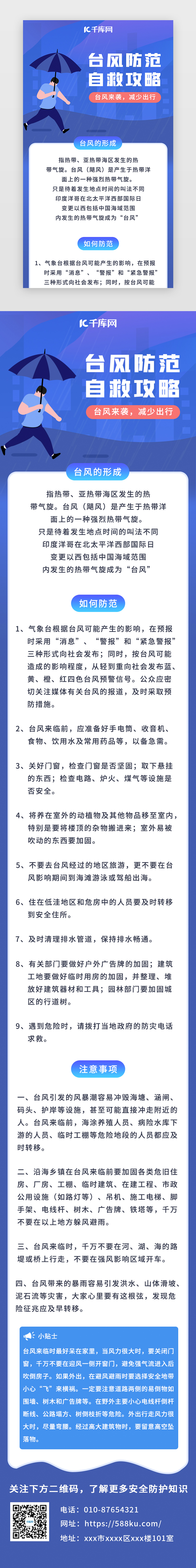 蓝色渐变简约风台风灾害暴雨移动端H5长图图片