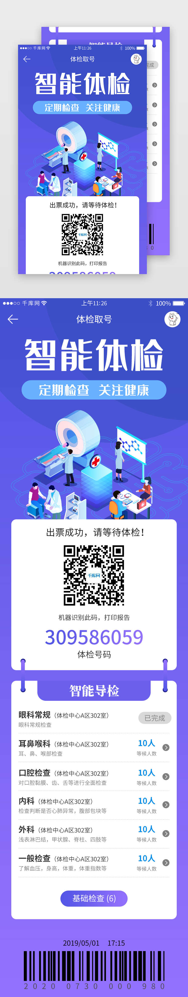 体检app体检等排队详情页图片