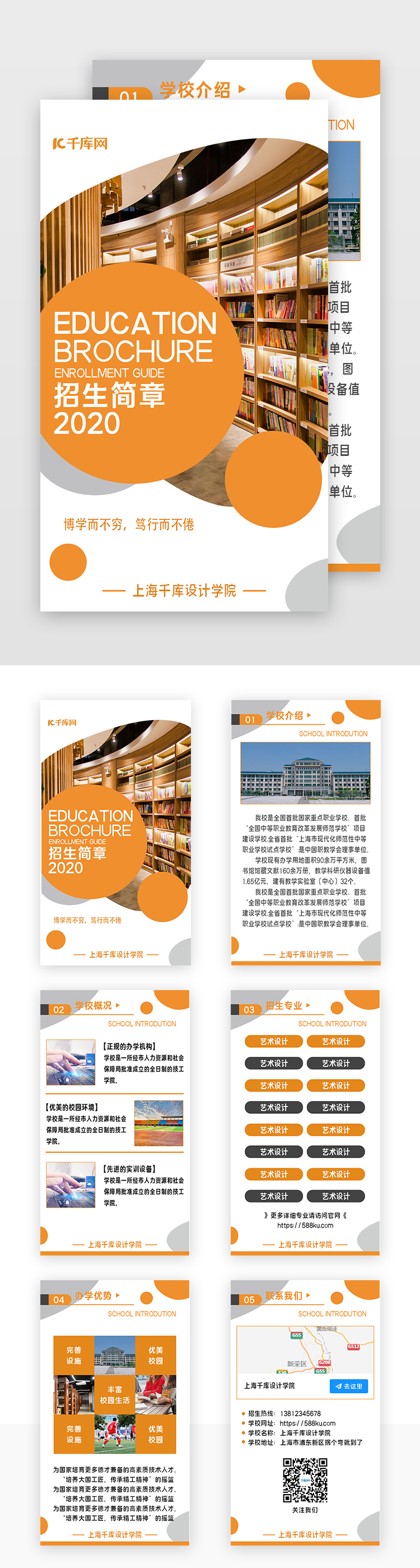 橙色学校招生简章开学季H5图片