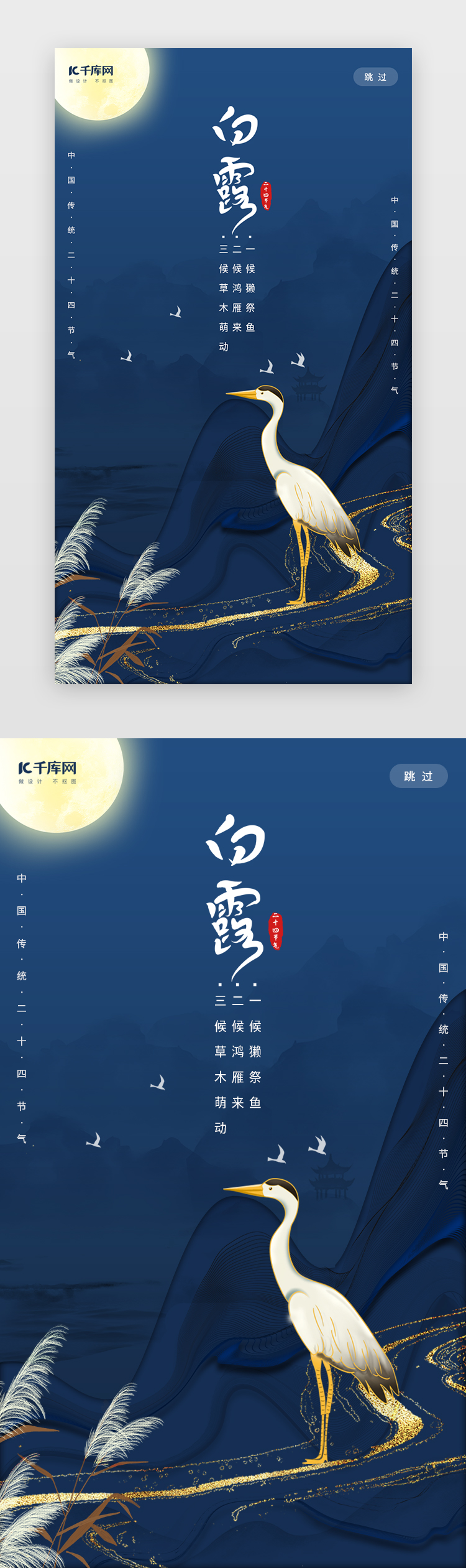 创意中国风鎏金风格白露二十节气闪屏图片