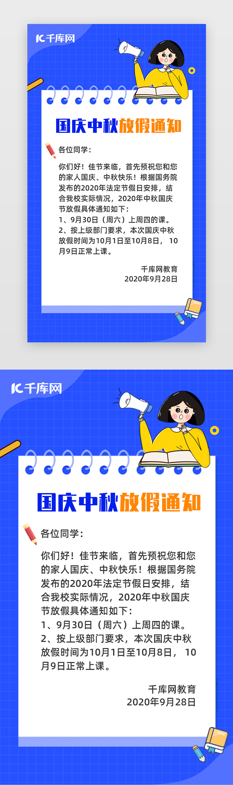 国庆节中秋节放假通知手机海报图片