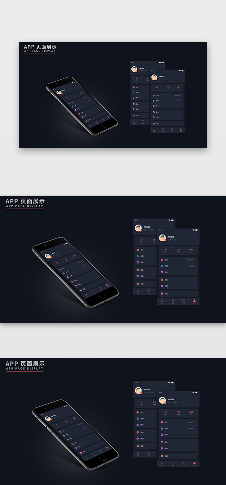 黑色背景APP样机展示图片