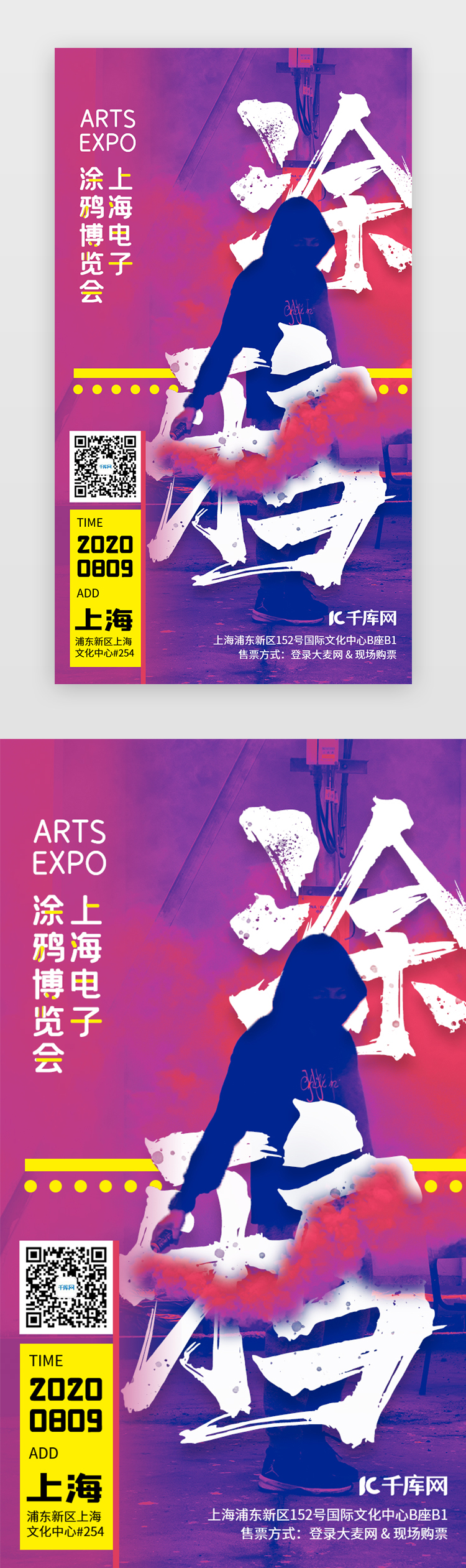 彩色街头涂鸦手绘博览会艺术手机海报闪屏图片