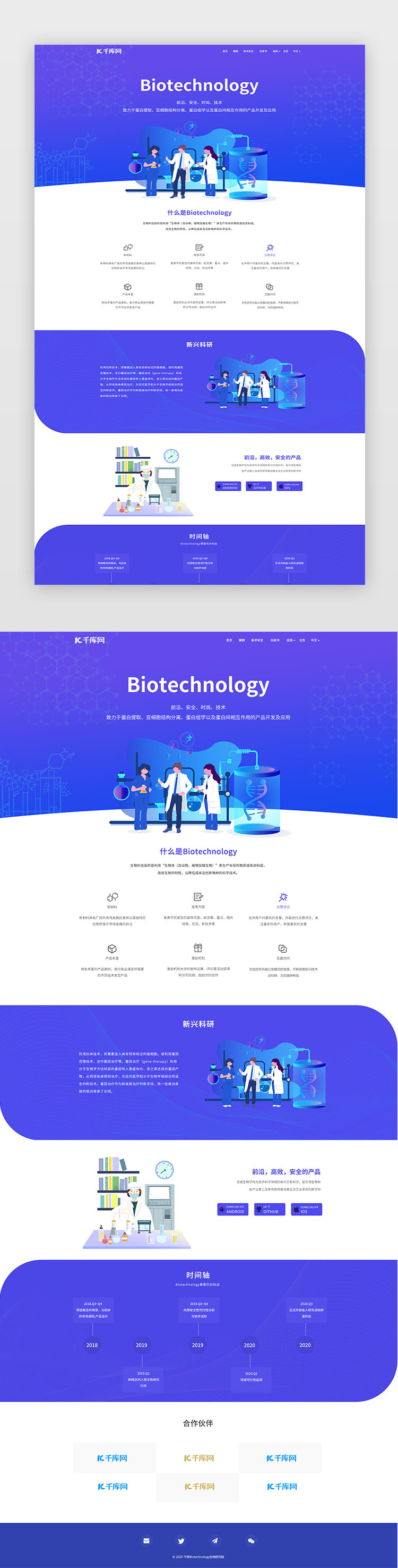 蓝色商务生物药物研究科技官网首页图片