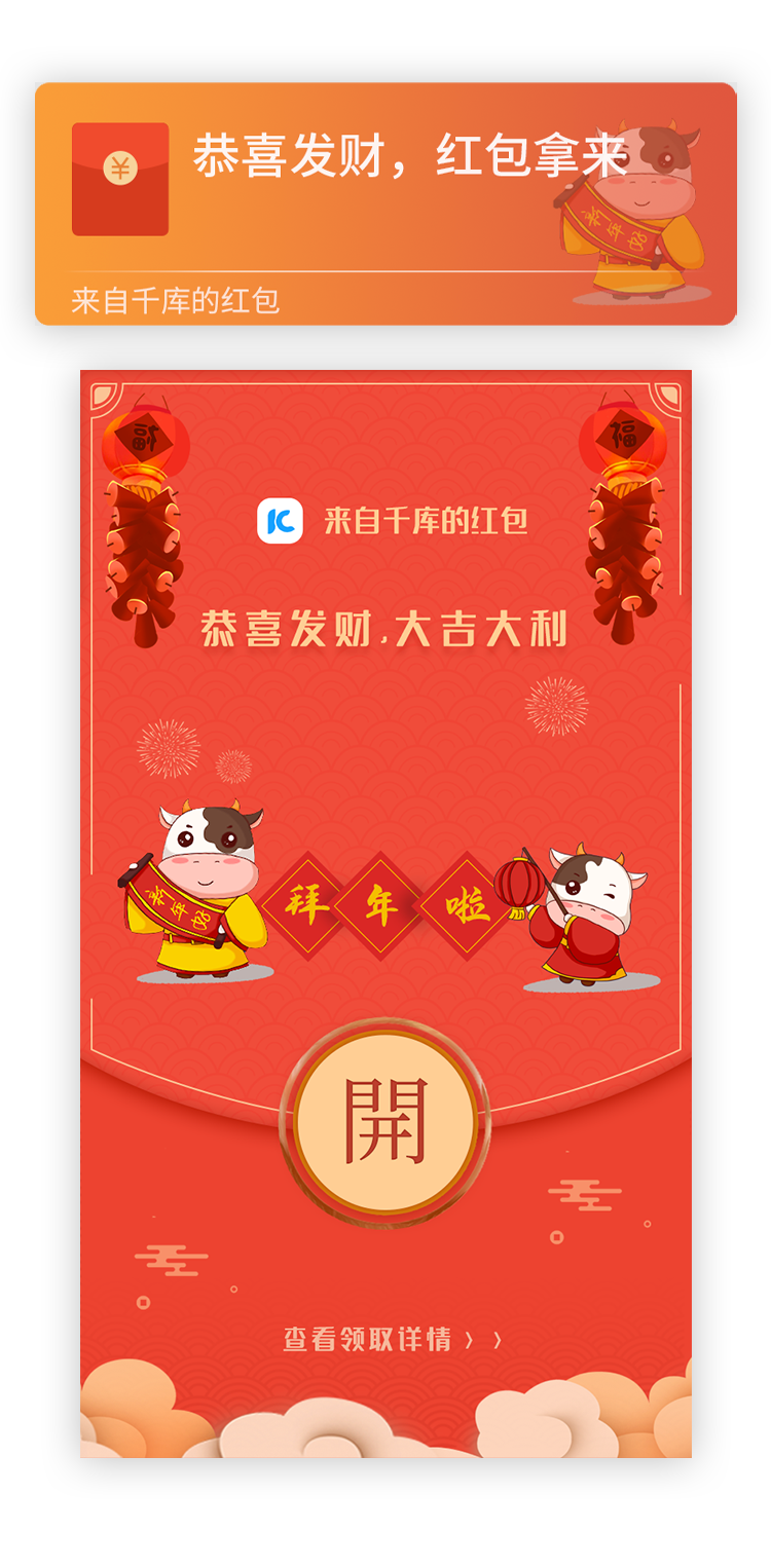 中国风红色喜庆拜年红包微信图片