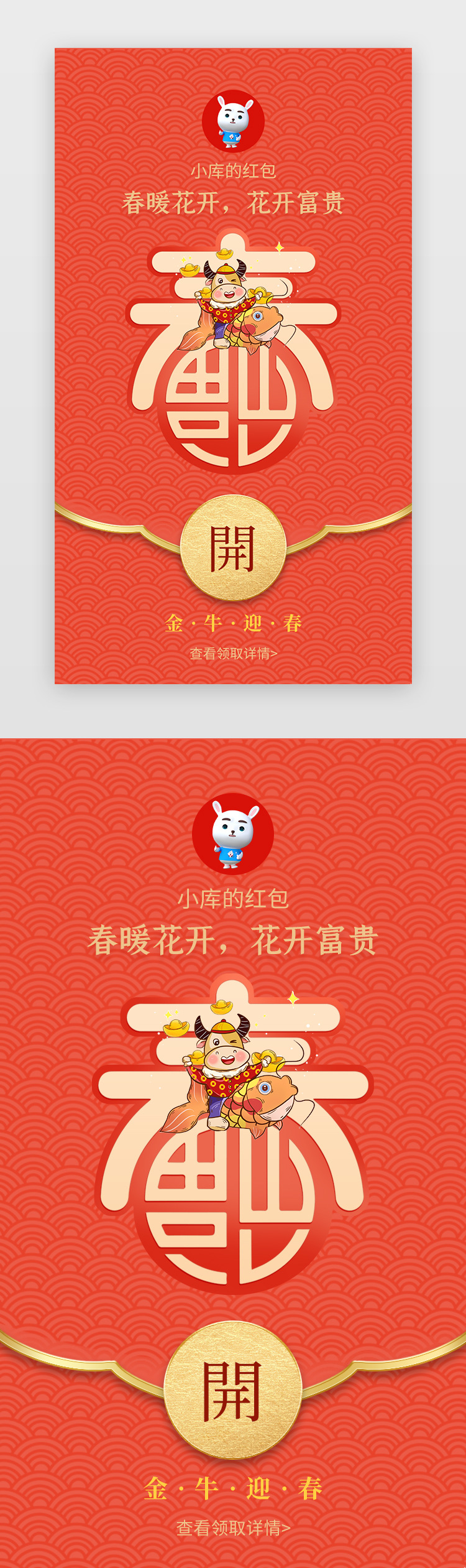 红色喜庆新春app企业微信红包图片