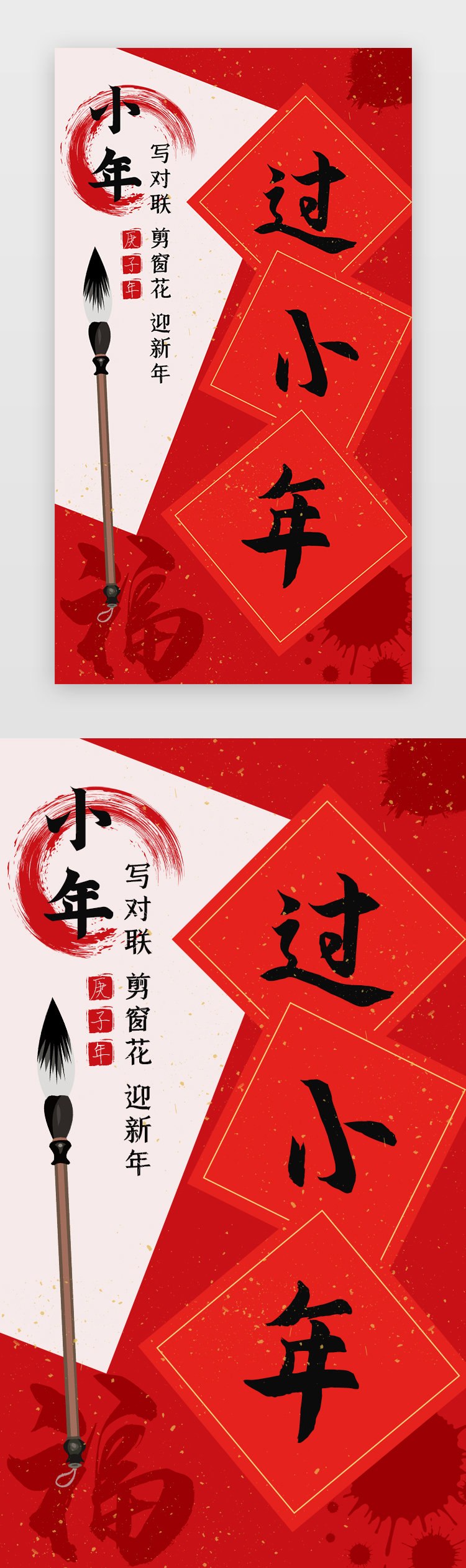 新年手机海报中国风红色福贴图片