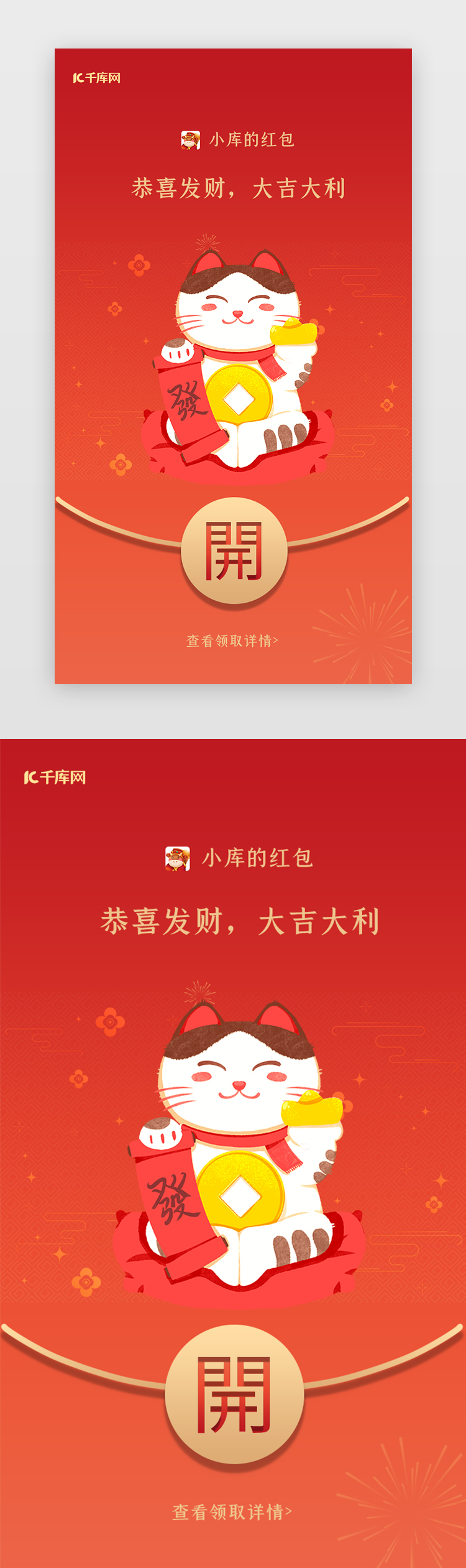 新年app手绘红色招财猫图片