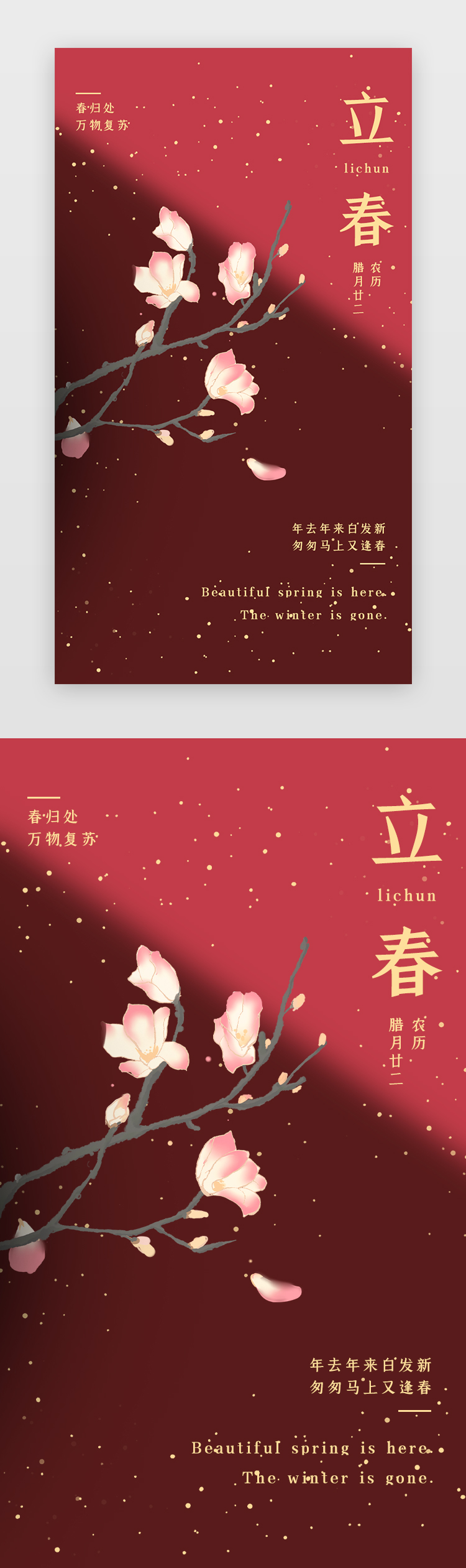 立春手机海报中国极简风红色花图片