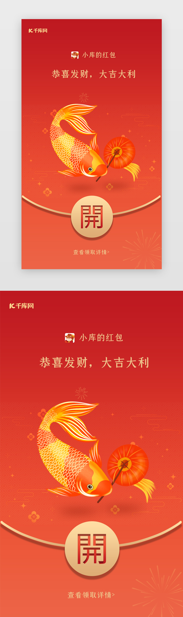 新年app手绘红色幸运锦鲤图片