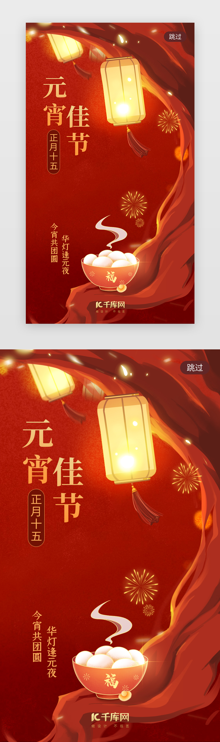 元宵节app闪屏中国风红色花灯图片