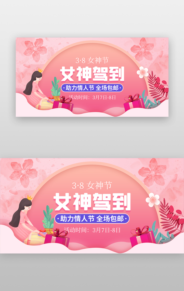 妇女节banner插画粉色女神图片