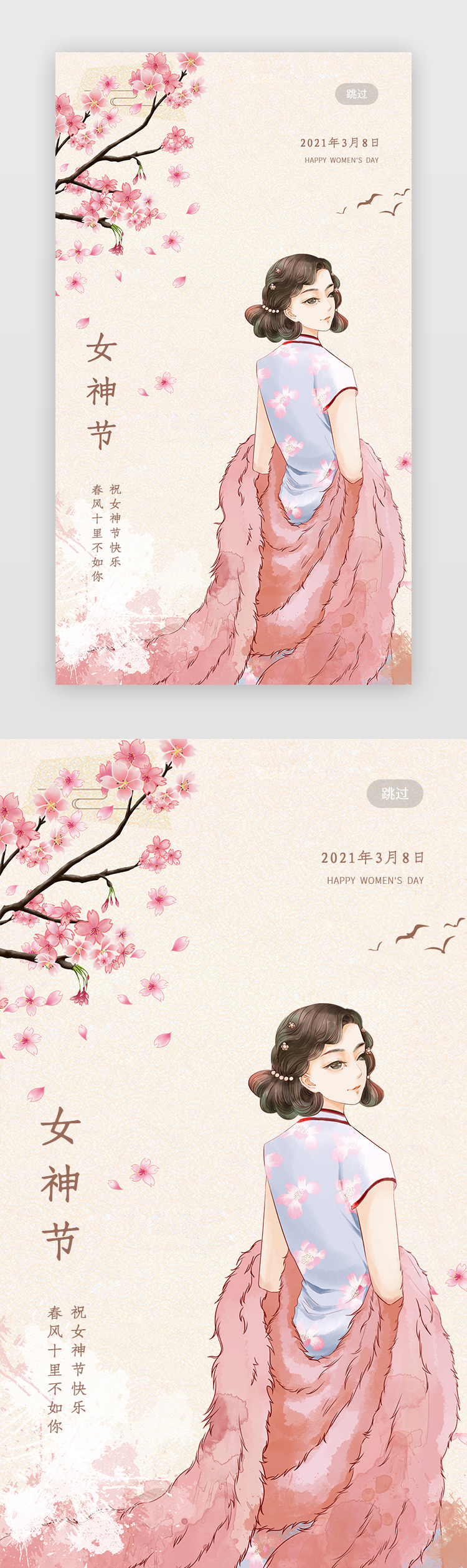 妇女节闪屏中国风粉色旗袍女孩图片
