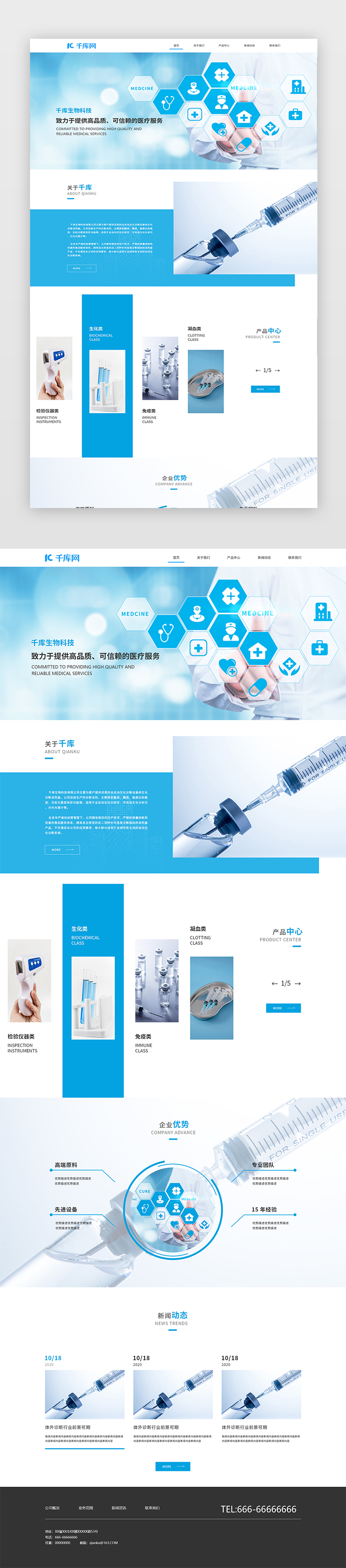 生物医疗科技网页简约大气蓝色医疗技术图片